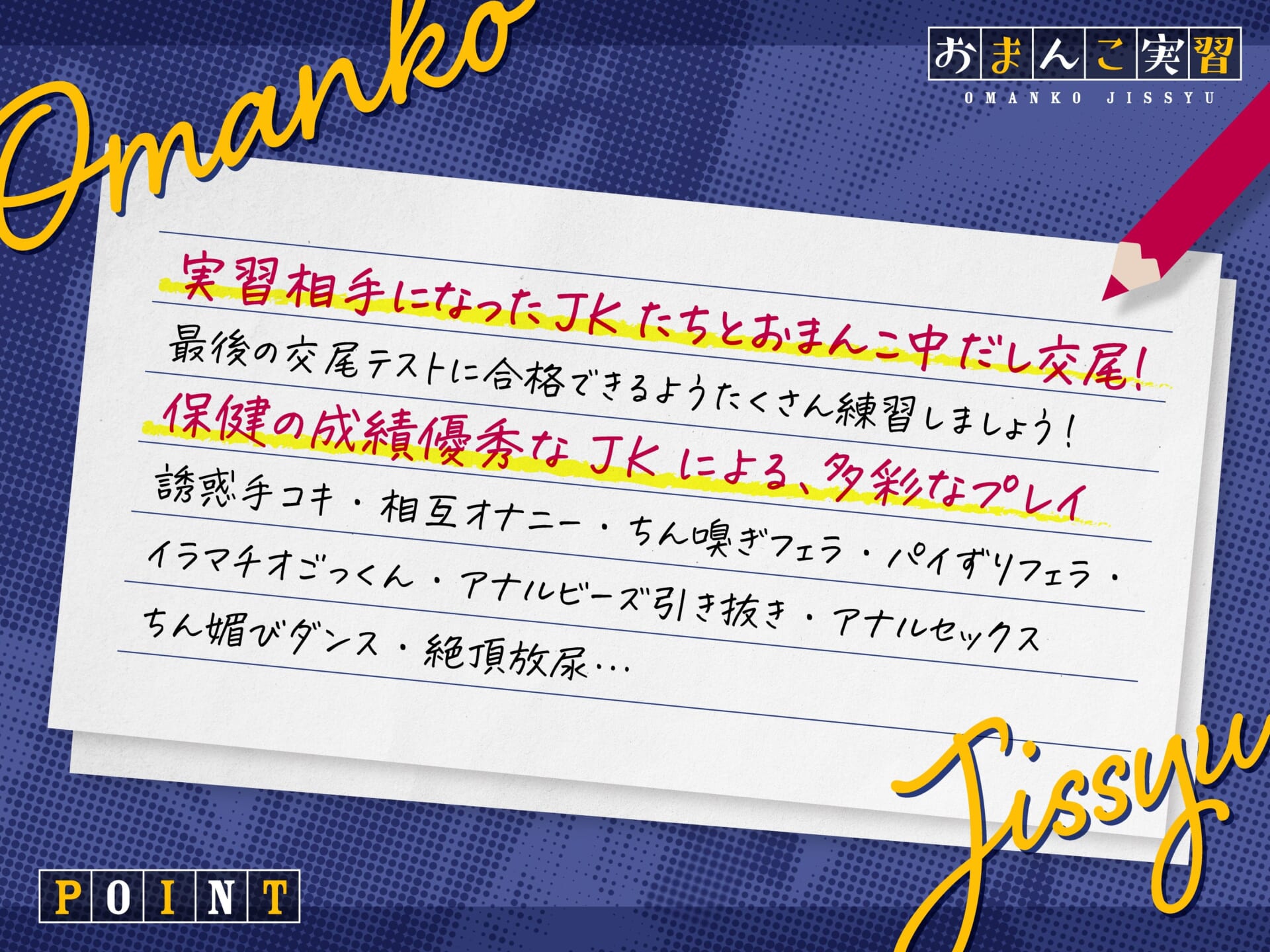 わたし たち の 性行為 特別 実習