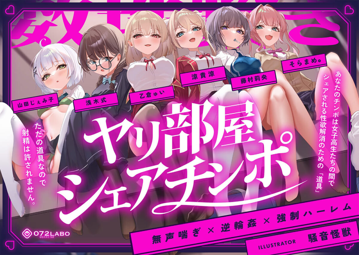 無声喘ぎ×逆輪○×強○ハーレム】ヤリ部屋シェアチンポ1【数珠繋ぎ】 | Koe-Koe 同人音声
